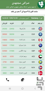 Mojtahedi Exchange - Image screenshot of android app