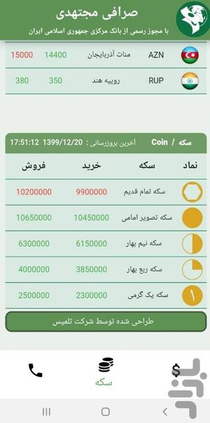 صرافی مجتهدی - Image screenshot of android app