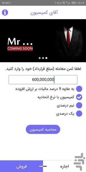 آقای کمیسیون - Image screenshot of android app