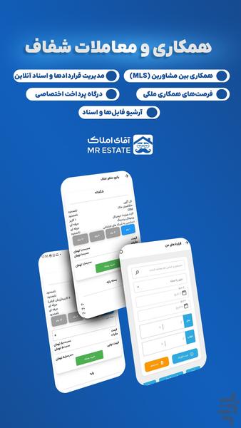 آقای مشاور املاک - عکس برنامه موبایلی اندروید