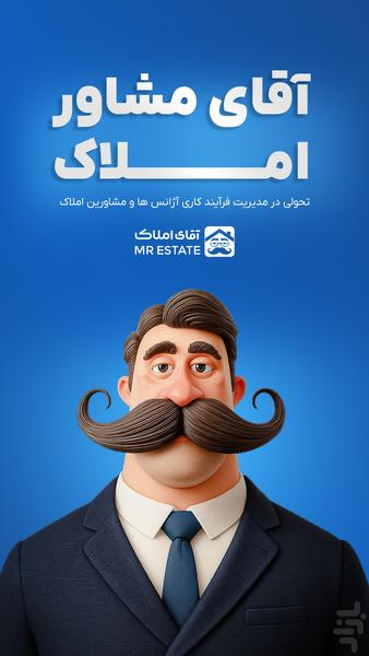 آقای مشاور املاک - عکس برنامه موبایلی اندروید