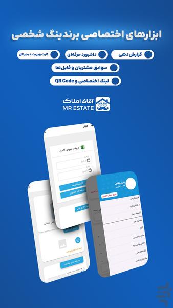 آقای مشاور املاک - عکس برنامه موبایلی اندروید