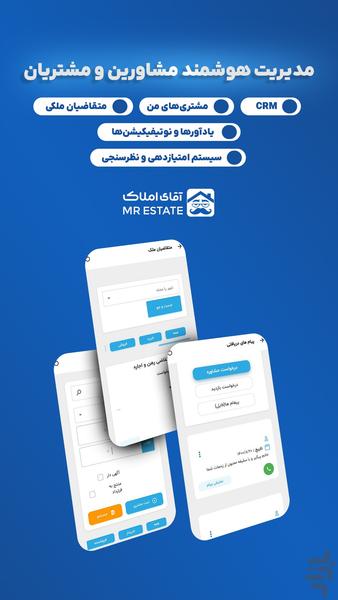 آقای مشاور املاک - عکس برنامه موبایلی اندروید