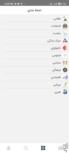 عماریون - عکس برنامه موبایلی اندروید
