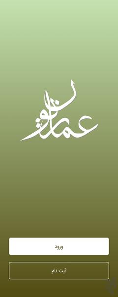 عماریون - عکس برنامه موبایلی اندروید