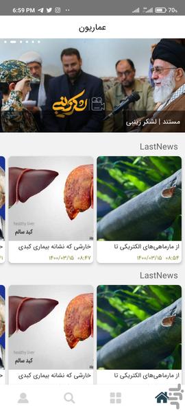 عماریون - عکس برنامه موبایلی اندروید