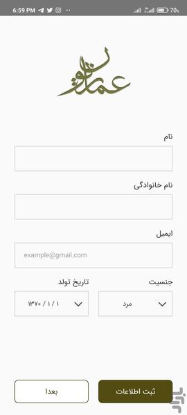 عماریون - عکس برنامه موبایلی اندروید