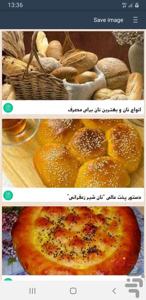 طرزتهیه نان - Image screenshot of android app