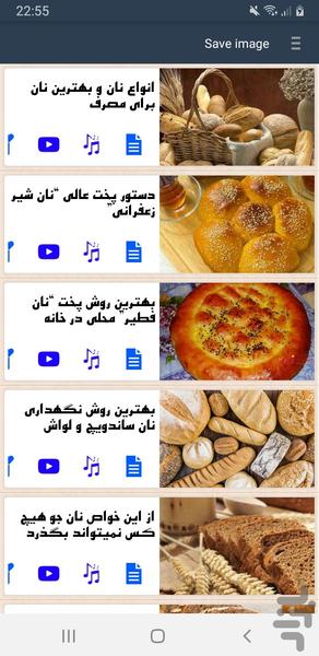 دستورپخت نان های خانگی لذیذ - Image screenshot of android app