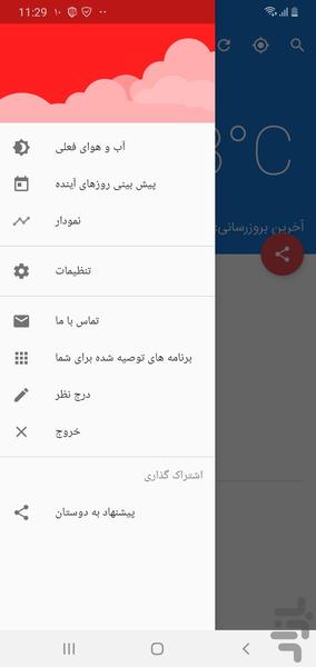 هواشناسی فوق پیشرفته ایران - Image screenshot of android app