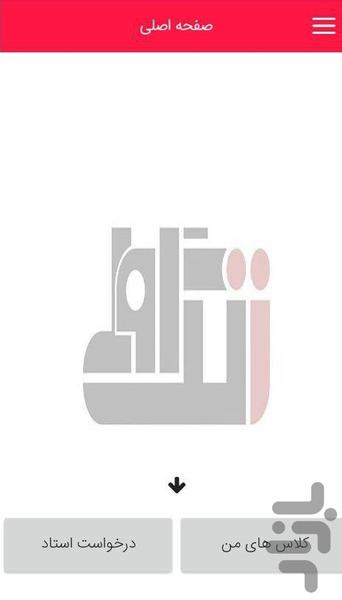 زنگ اول - عکس برنامه موبایلی اندروید