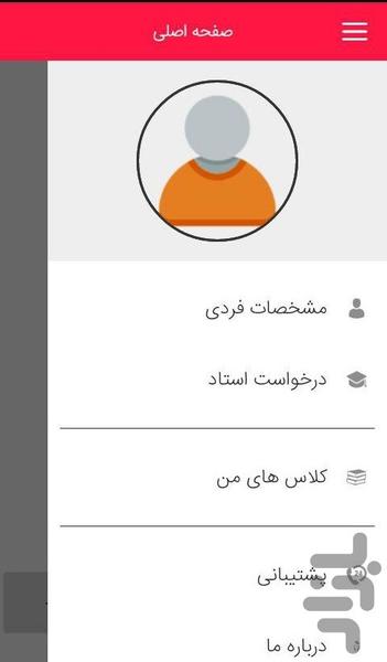 زنگ اول - عکس برنامه موبایلی اندروید