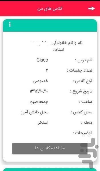 زنگ اول - عکس برنامه موبایلی اندروید