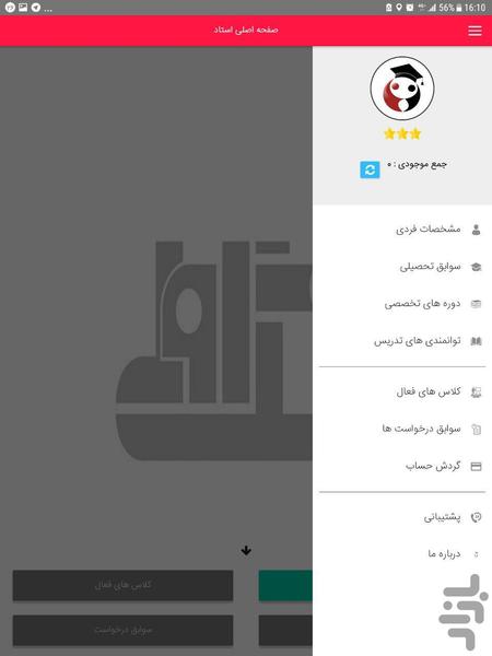 زنگ اول - استاد - عکس برنامه موبایلی اندروید