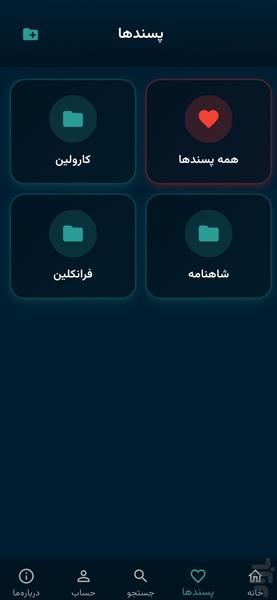 قصه شب: داستان و کتاب صوتی کودک - عکس برنامه موبایلی اندروید