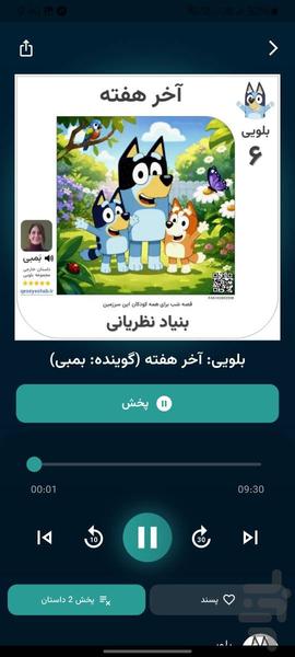 قصه شب: داستان و کتاب صوتی کودک - عکس برنامه موبایلی اندروید