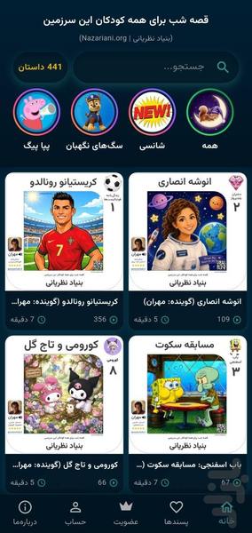 قصه شب: داستان و کتاب صوتی کودک - عکس برنامه موبایلی اندروید