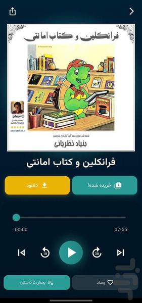 قصه شب: داستان و کتاب صوتی کودک - عکس برنامه موبایلی اندروید