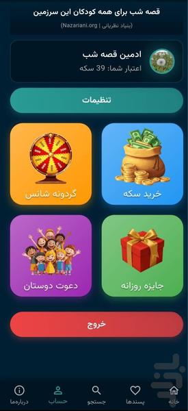 قصه شب: داستان و کتاب صوتی کودک - عکس برنامه موبایلی اندروید