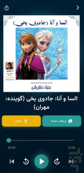 قصه شب: داستان و کتاب صوتی کودک - عکس برنامه موبایلی اندروید