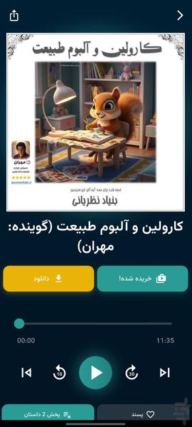 قصه شب: داستان و کتاب صوتی کودک - عکس برنامه موبایلی اندروید