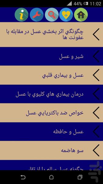 اسرار درمانی عسل - Image screenshot of android app