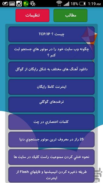 ترفندهای اینترنت - عکس برنامه موبایلی اندروید