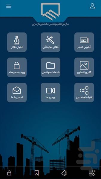 Mazandaran Engineering Organization - Image screenshot of android app