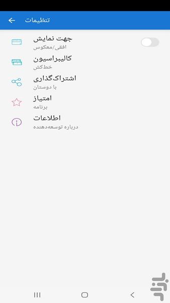 خط کش و متر هوشمند - Image screenshot of android app