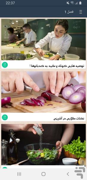 نکات حرفه ای آشپزی - عکس برنامه موبایلی اندروید