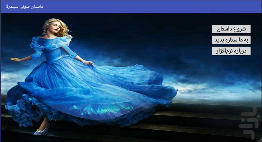 Cinderella Audio Story - Image screenshot of android app