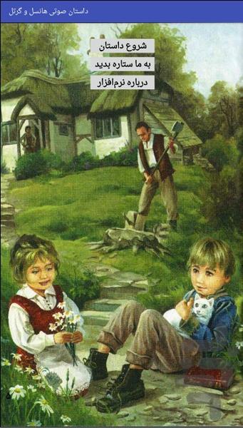 Hansel and Gretel audio book - Image screenshot of android app