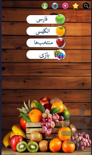 خواص میوه و سبزیجات دوزبانه - Image screenshot of android app