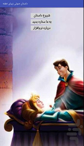 Sleeping Beauty audio book - Image screenshot of android app