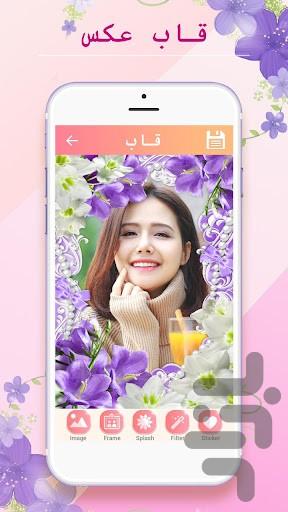 قاب عکس زيبا(ترکیب عکس) - Image screenshot of android app