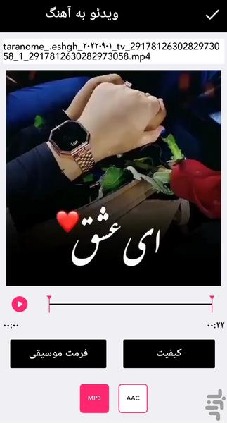 تبدیل فیلم به آهنگ - عکس برنامه موبایلی اندروید