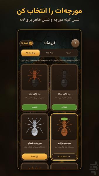 نبرد مورچه ها - عکس بازی موبایلی اندروید