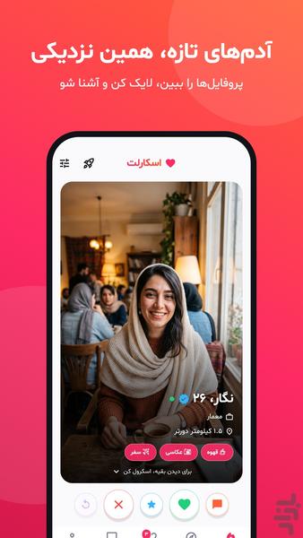 اسکارلت - چت و دوست یابی - عکس برنامه موبایلی اندروید