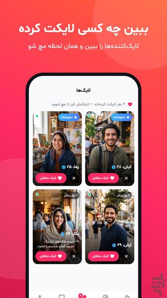 اسکارلت - چت و دوست یابی - عکس برنامه موبایلی اندروید