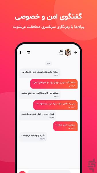 اسکارلت - چت و دوست یابی - عکس برنامه موبایلی اندروید