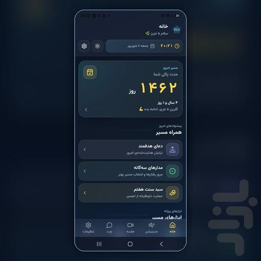 انجمن PAA - عکس برنامه موبایلی اندروید