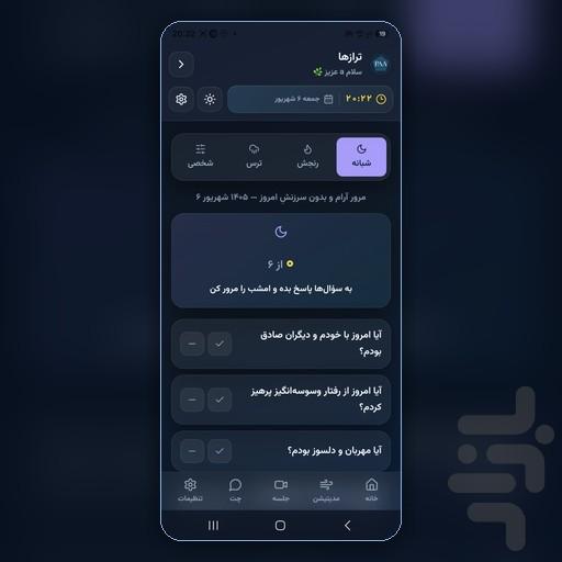 انجمن PAA - عکس برنامه موبایلی اندروید
