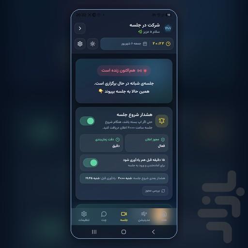 انجمن PAA - عکس برنامه موبایلی اندروید