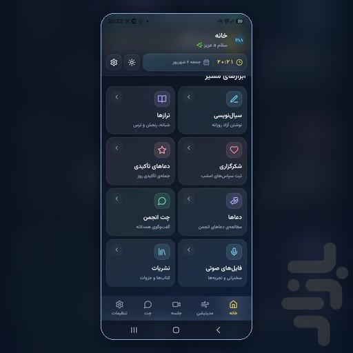 انجمن PAA - عکس برنامه موبایلی اندروید