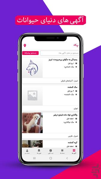 پناه - عکس برنامه موبایلی اندروید