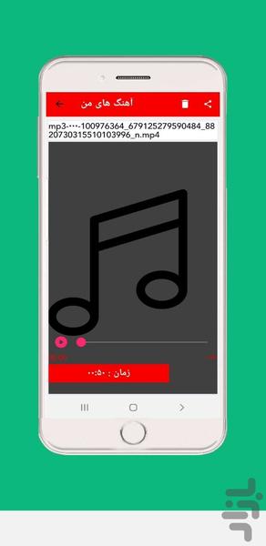 تبدیل فیلم به آهنگ - Image screenshot of android app
