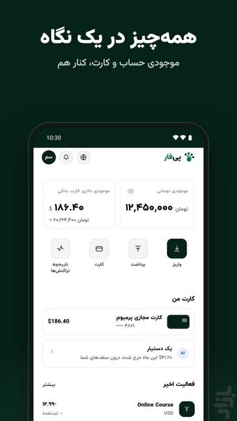 پی‌فار ویزا کارت بین‌المللی - عکس برنامه موبایلی اندروید