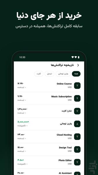 پیفار ویزا کارت بینالمللی - عکس برنامه موبایلی اندروید