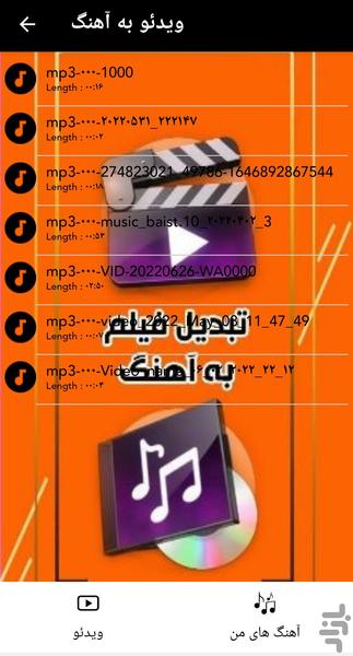 تبدیل فیلم به آهنگ - عکس برنامه موبایلی اندروید