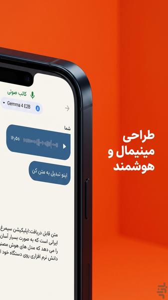 سیمرغ - AI آفلاین - عکس برنامه موبایلی اندروید